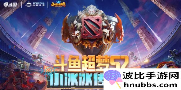 dota2斗鱼超梦杯赛程时间信息汇总