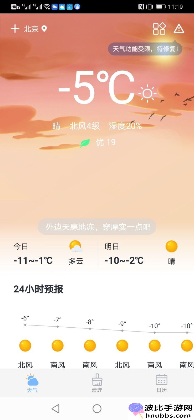 全民天气