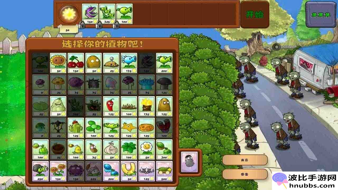 Plants vs Zombies