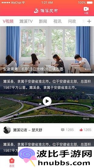 濉溪发布