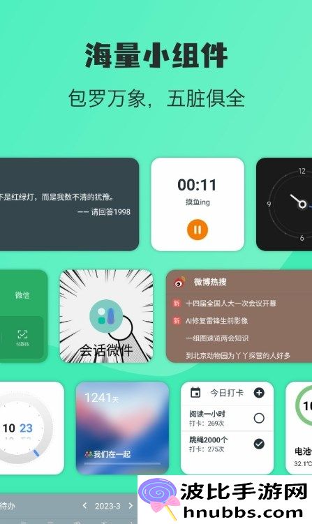 万象小组件app