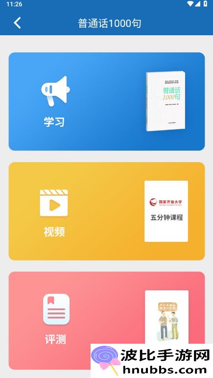 语言扶贫app