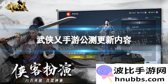 武侠乂手游公测更新公告武侠乂手游公测更新内容一览