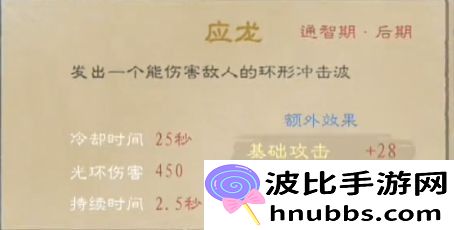 九重试炼应龙最高级属性详解-九重试炼应龙满级属性介绍[多图]