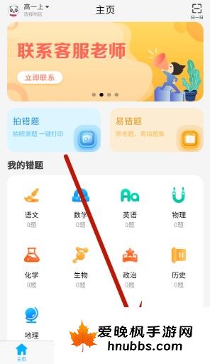 错题星app