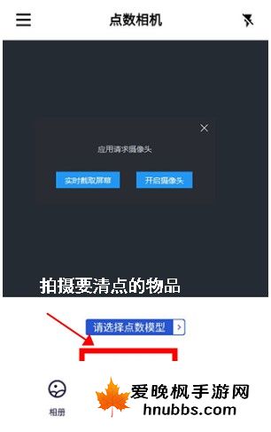 点数相机app