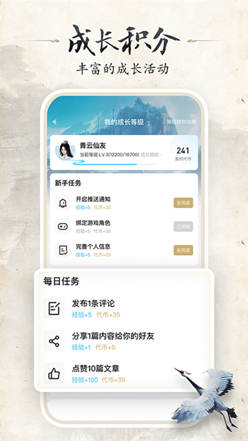 诛仙世界助手app