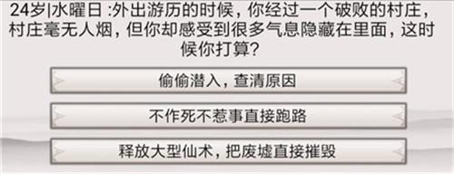 混搭修仙破败的村庄事件怎么选择 混搭修仙破败的村庄事件选择推荐