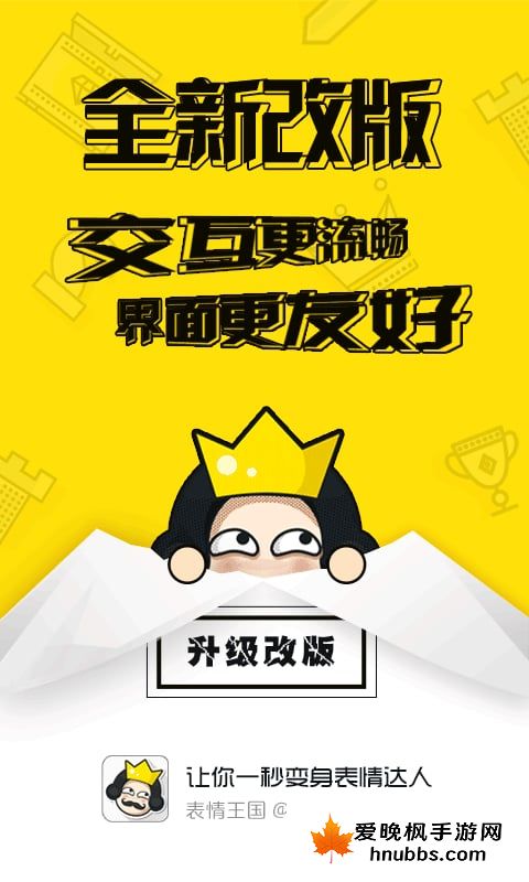 表情王国app