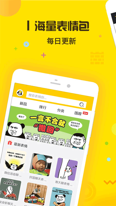 表情王国app