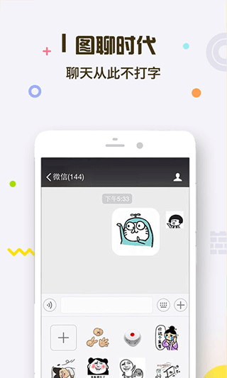 表情王国app