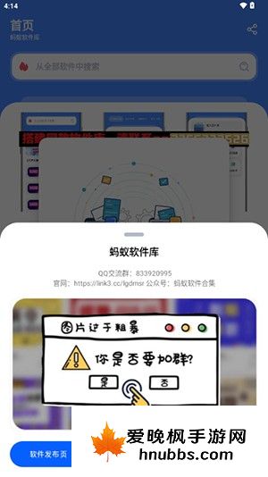 蚂蚁软件库APP2025最新版下载-蚂蚁软件库APP官方下载正版免费版v1.0