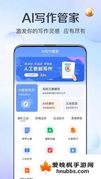 ai写作管家智能写作软件