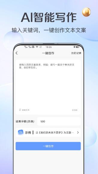 ai写作管家智能写作软件