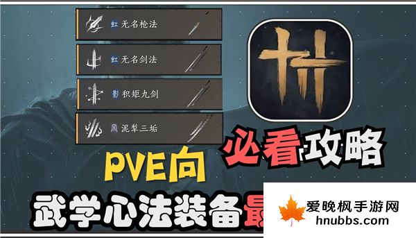 燕云十六声双刀PVE武学心法怎么搭配-双刀PVE武学心法搭配推荐