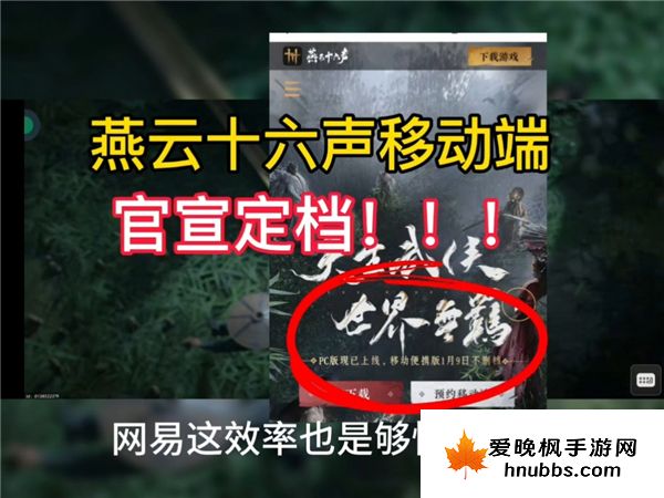 燕云十六声移动端什么时候上线-燕云十六声移动端上线时间介绍