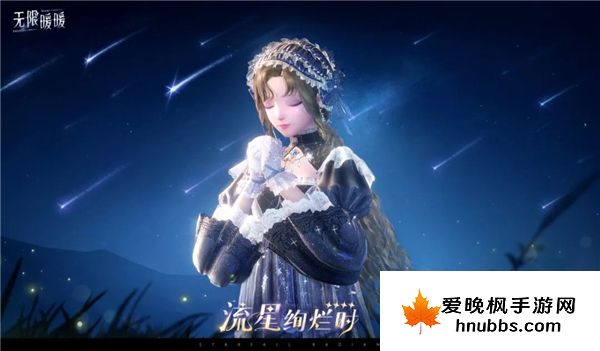 无限暖暖流星绚烂时套装怎么样-无限暖暖流星绚烂时套装展示