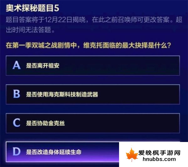 英雄联盟手游维克托问答挑战完整答案-维克托问答挑战答案大全