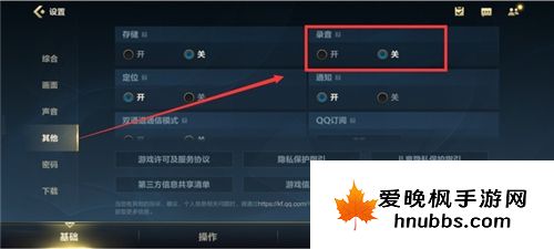 英雄联盟手游麦克风权限在哪里开启
