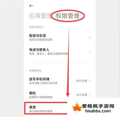 英雄联盟手游麦克风权限在哪里开启