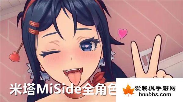 米塔MiSide全角色卡带在哪里-米塔MiSide全角色卡带收集位置