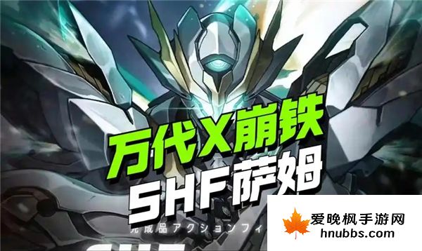 万代与崩铁联名的shf萨姆手办公布