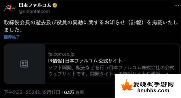 Falcom创始人加藤正幸去世享年78岁