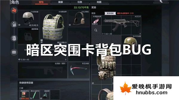 暗区突围背包怎么卡-暗区突围卡背包Bug