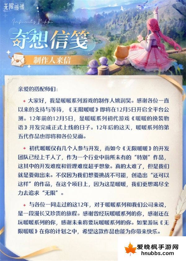 无限暖暖全球公测定档12月5日即将上线