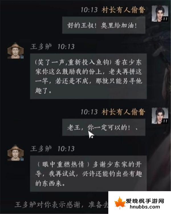 燕云十六声王多鲈对话答案是什么-王多鲈对话答案公布