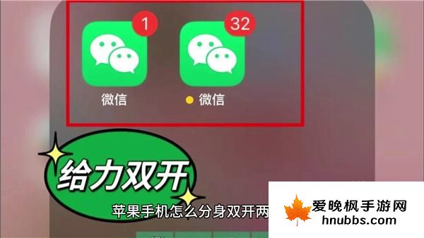 苹果手机怎么双开微信分身功能