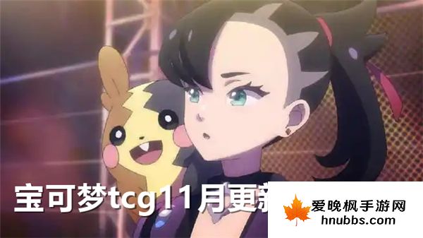 宝可梦tcg11月更新内容前瞻