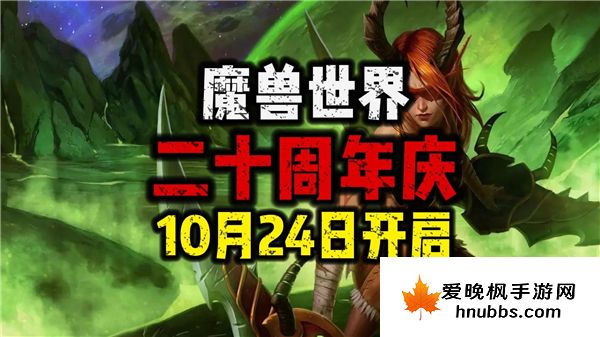 魔兽世界20周年活动时间多久结束