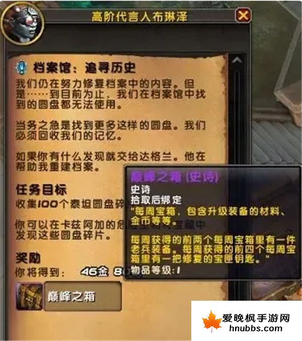 魔兽世界档案馆周常任务怎么做