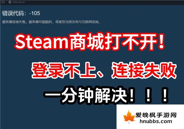 steam进不去商店怎么办