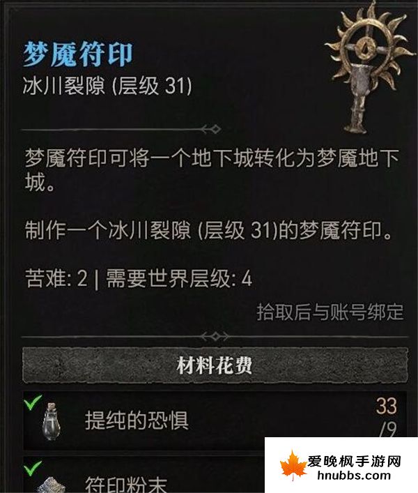 暗黑破坏神4冰中野兽怎么召唤出来