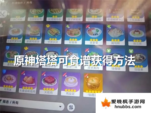 个性化技能搭配：原神塔塔可食谱怎么获得