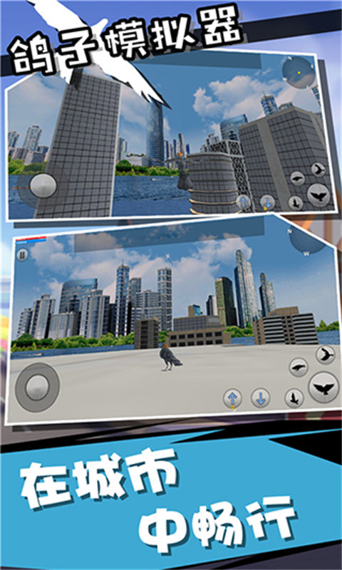 鸽子模拟器中文版