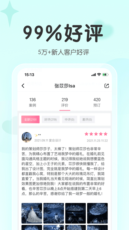 找我婚礼