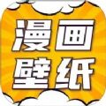 漫画动态壁纸