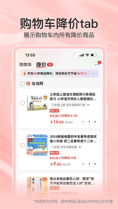 当当网书店app