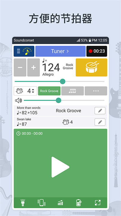 Soundcorset调音器节拍器安卓